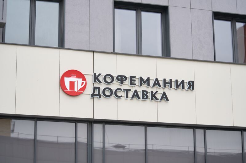 Доставка Символ Ресторан Кофемания - Доставка Символ